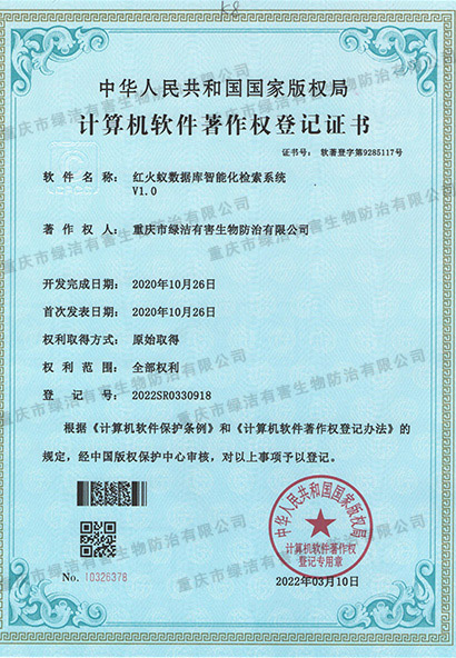 红火蚁数据库智能化检索系统V1.0