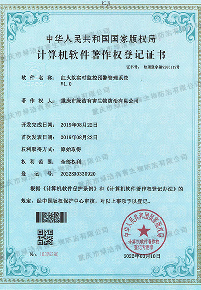  红火蚁实时监控预警管理系统V1.0