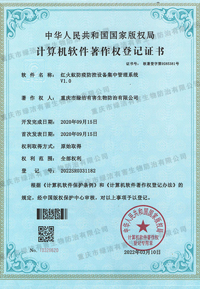 红火蚁软防疫防控设备集中管理系统V1.0