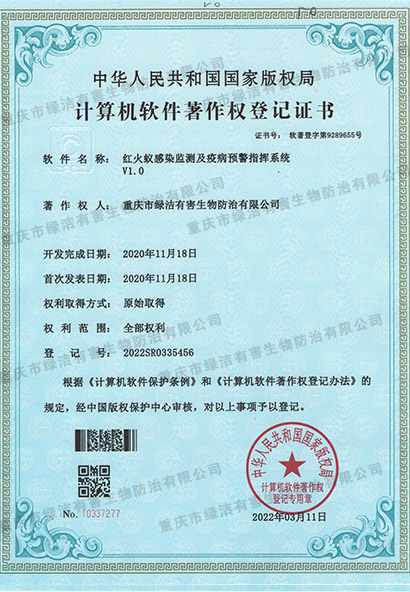 红火蚁感染监测及疫病预警指挥系统V1.0